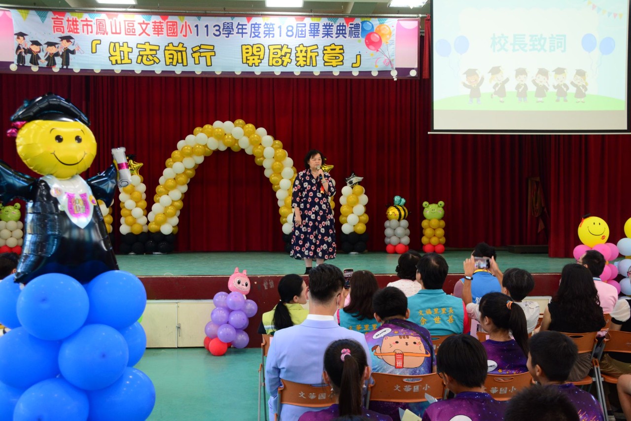 113學年度畢業典禮